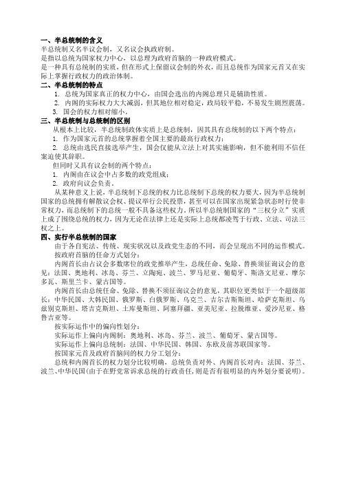 半总统制