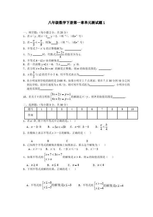 八年级数学下册第一章单元测试题