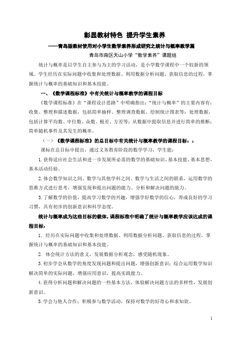 彰显教材特色提升学生素养