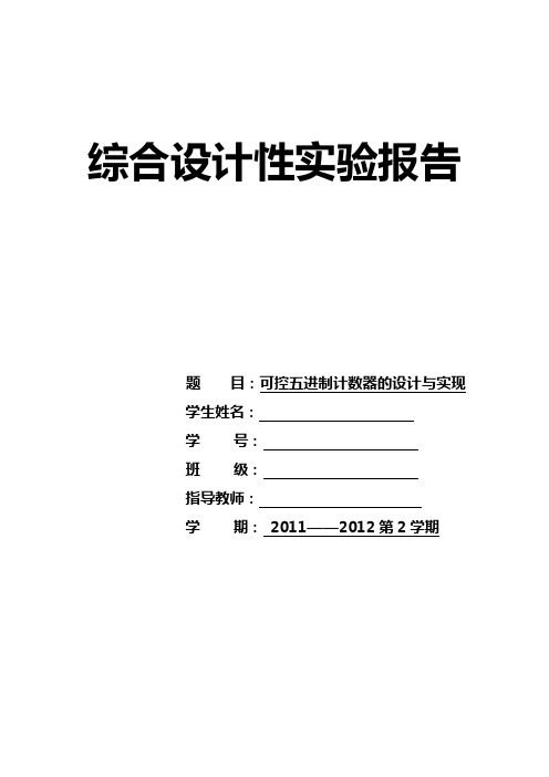 五进制