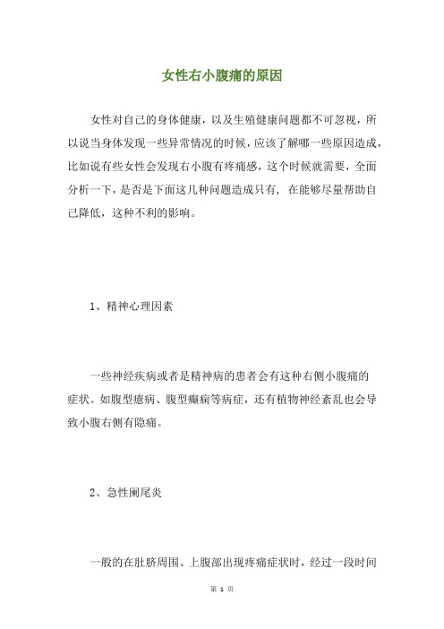 女性右小腹痛的原因