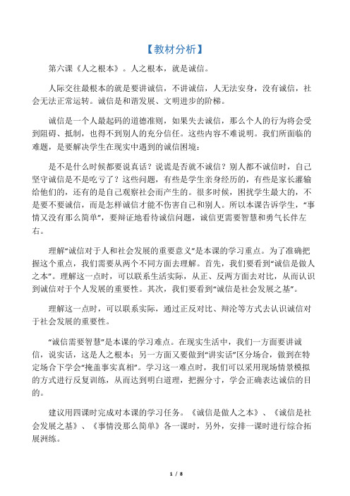八年级政治诚信是人之根本