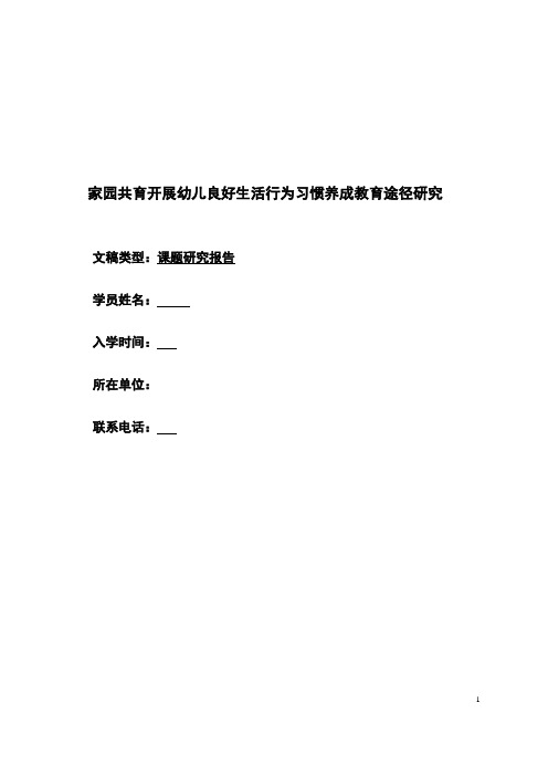 家园共育幼儿良好生活习惯养成教育3