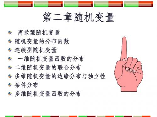 概率论pp2