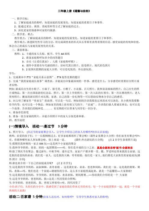 人教部编版道德与法治三年级上册《四单元 家是最温暖的地方 . 12 家庭的记忆》优课导学案_2