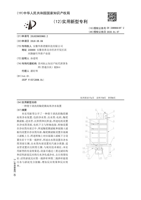 【CN209906497U】一种便于清洗的陶瓷膜高效净水装置【专利】