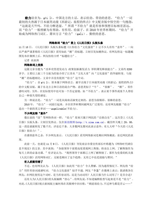 高考作文素材：给力