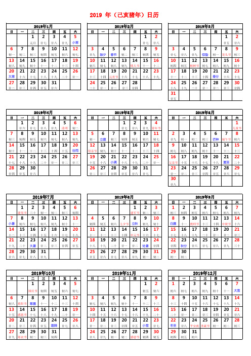 2019年日历含阴历A4纸打印版