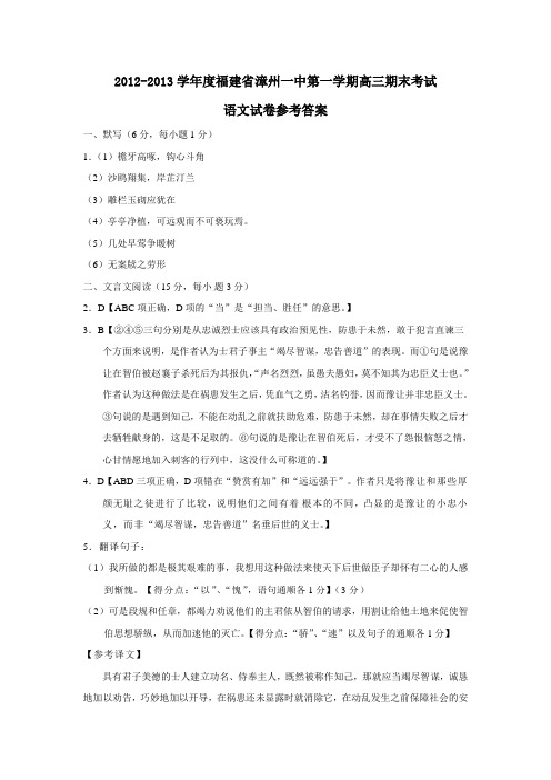 福建省漳州一中第一学期高三期末考试语文试卷参考答案