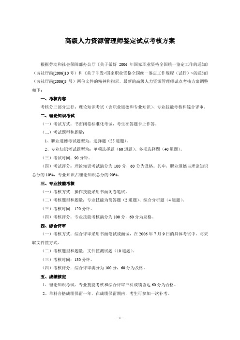 高级06年7月试卷及答案