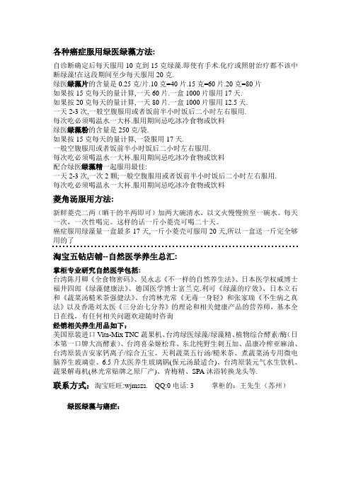 绿藻治癌