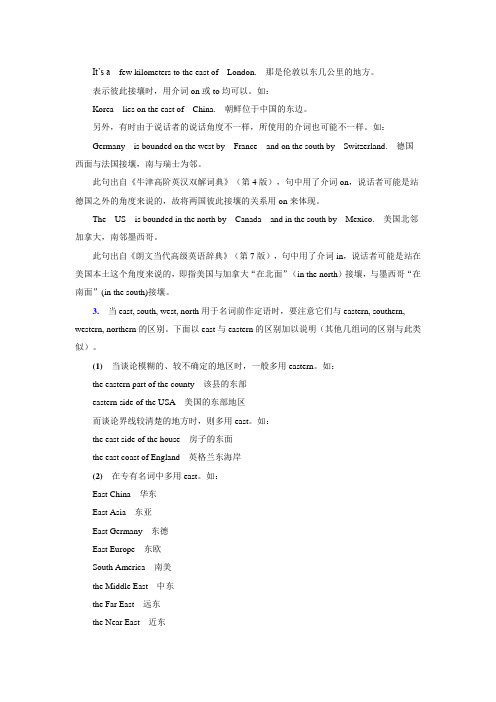 north, south, east and west方位表达法