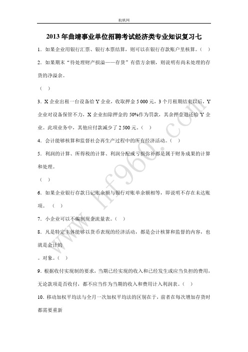 2013年曲靖事业单位招聘考试经济类专业知识复习七