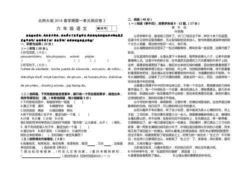 北师大版小学六年级语文下册单元测试卷全册