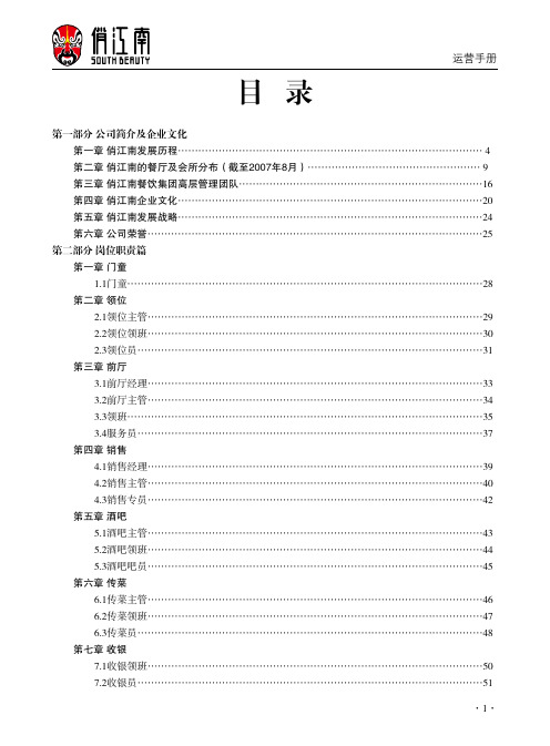 俏江南运营手册上