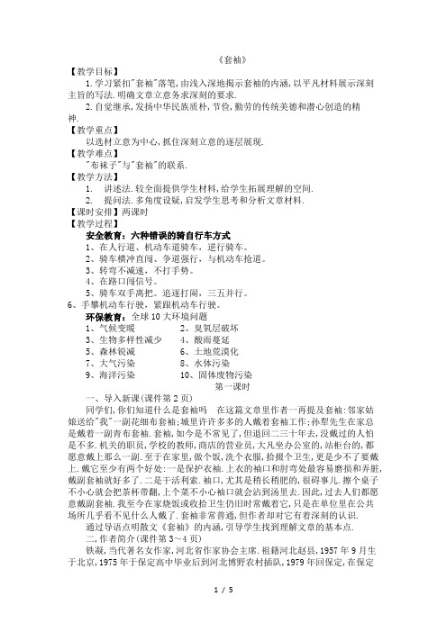 套袖教案