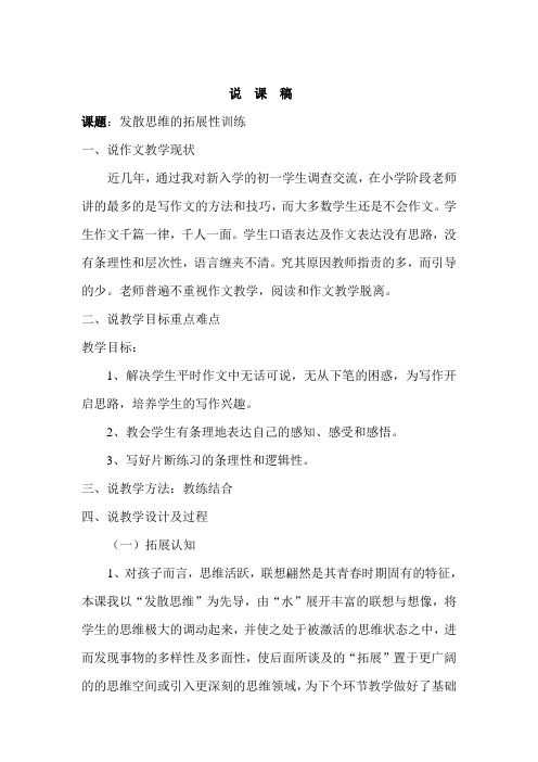 发散思维的拓展性训练 说课稿