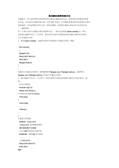 混合编程及参数传递的方法