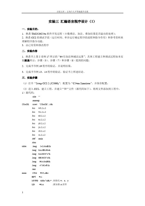 实验三汇编语言程序设计1数字信号处理器DSP原理及应用教学课件