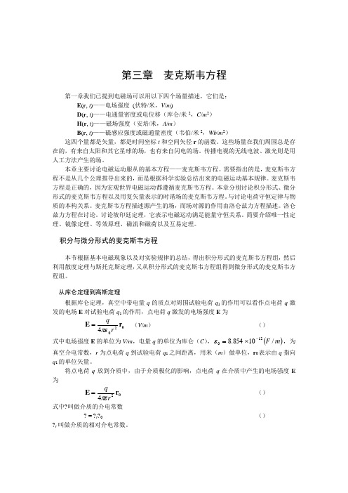麦克斯韦方程