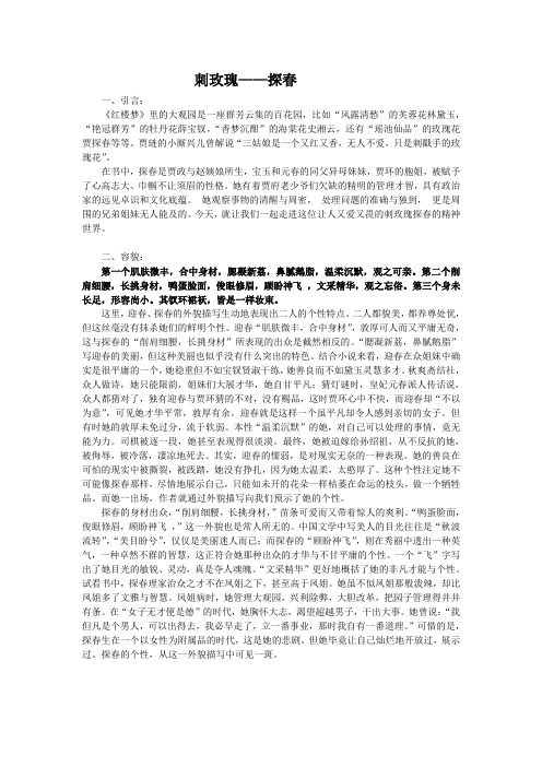 刺玫瑰探春