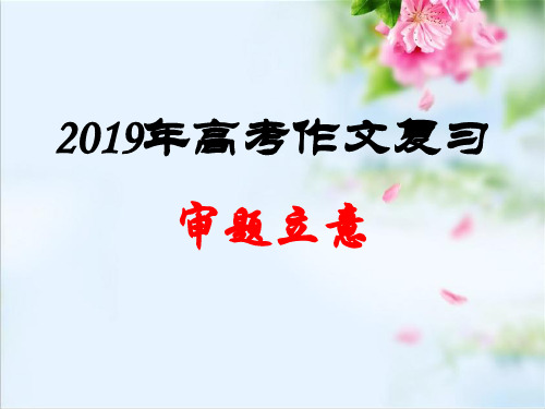 2020年高考新闻现象类作文审题立意练习