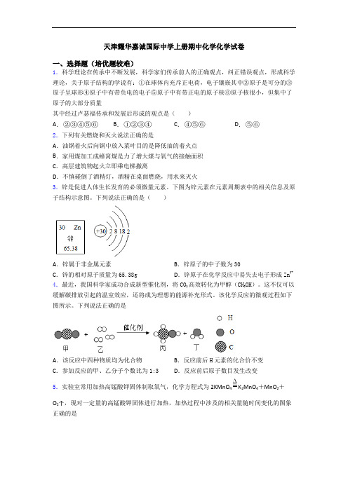 天津耀华嘉诚国际中学上册期中初三化学初三化学试卷