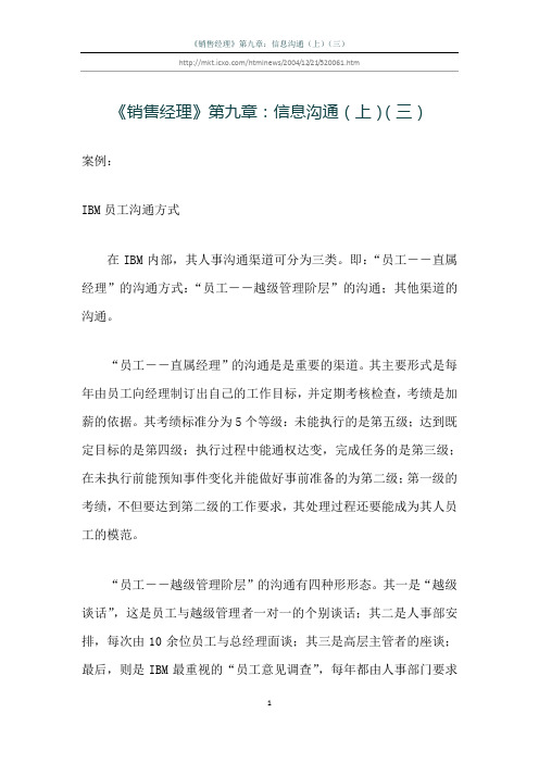 《销售经理》第九章：信息沟通(上)(三)