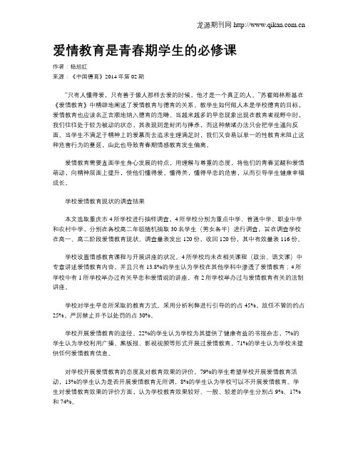 爱情教育是青春期学生的必修课