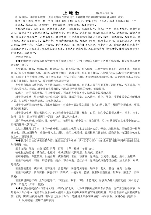 止 嗽 散