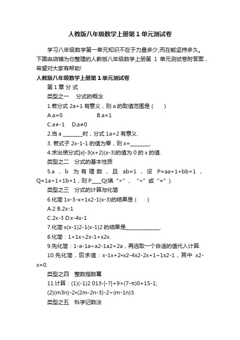 人教版八年级数学上册第1单元测试卷