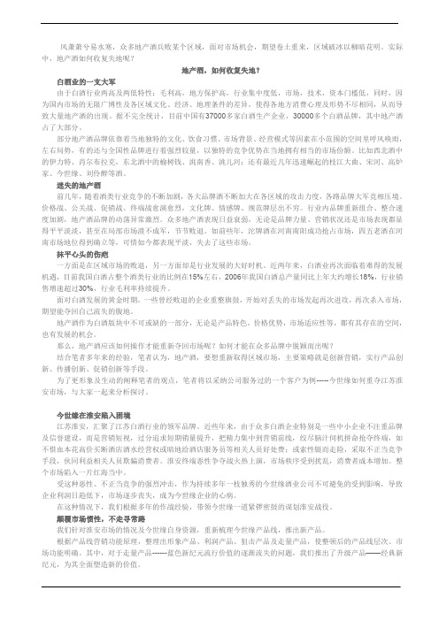 今世缘酒业营销策划方案 市场推广方案