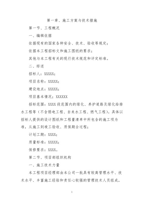 高速公路绿化养护施工方案