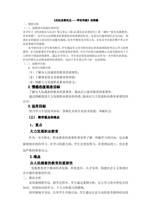 《关注改善民生学有所教》说课稿
