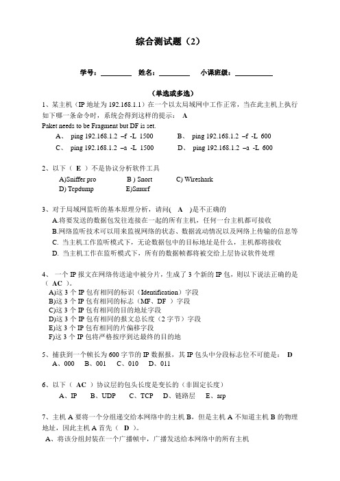 《TCP IP协议分析》综合测试题(2)
