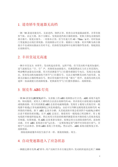 底盘维修案例汇总