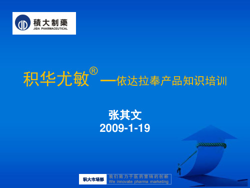 依达拉奉培训