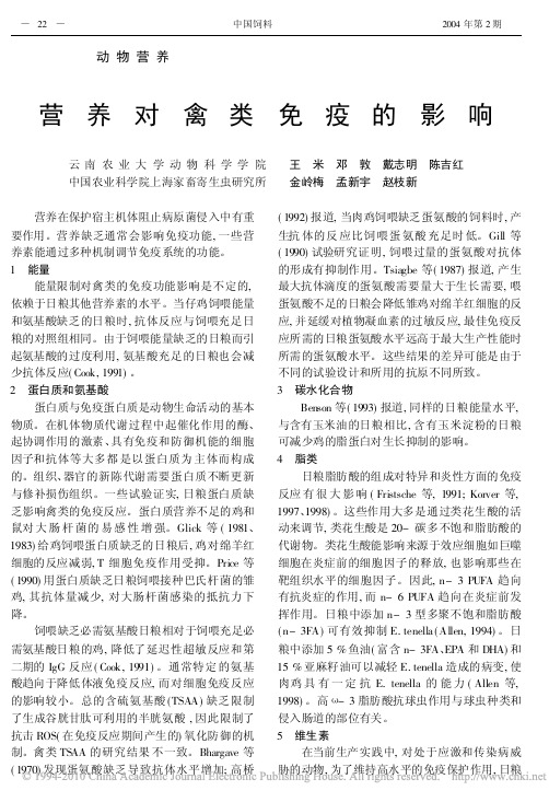 营养对禽类免疫的影响
