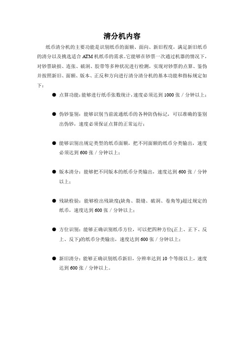 清分机内容