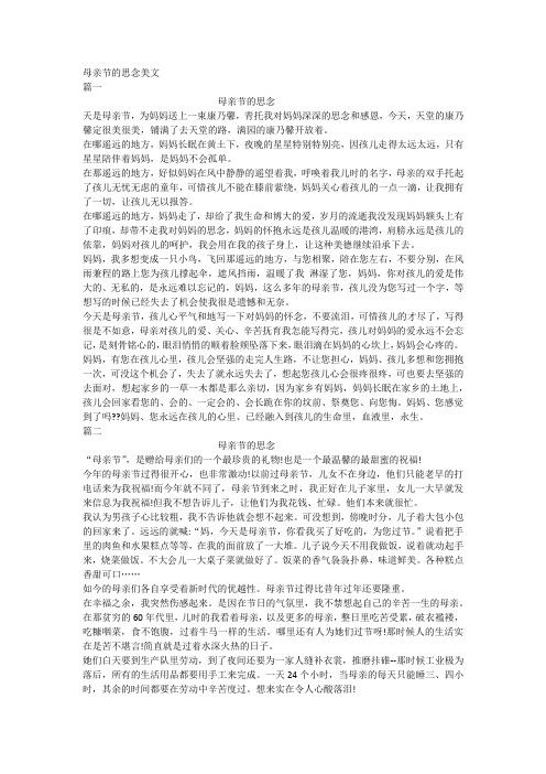 母亲节的思念美文