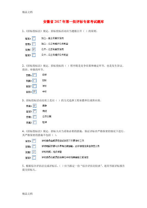 最新最新评标专家考试题库资料