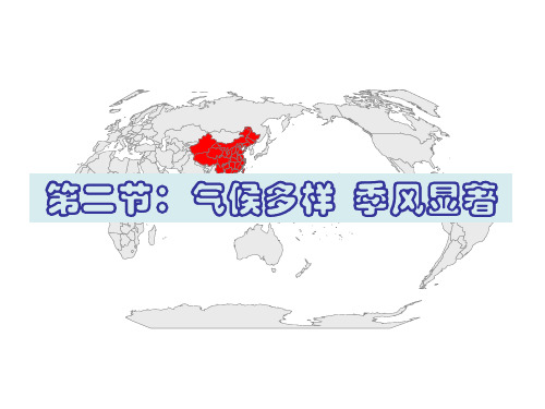 中国的气候复习课