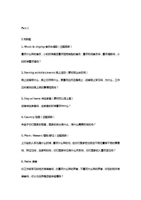 2016年5月雅思口语新题