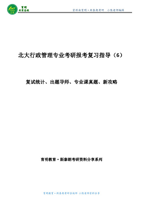 2017年北大考研-2016年北大行政管理专业考研复试分数线考试总结