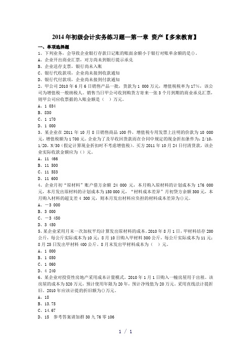 初级会计实务练习题—第一章资产