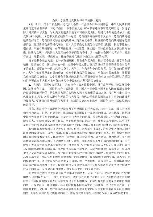 实现中华民族的伟大复兴和大学生肩负的责任