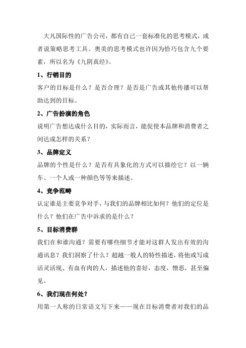 奥美的《九阴真经》