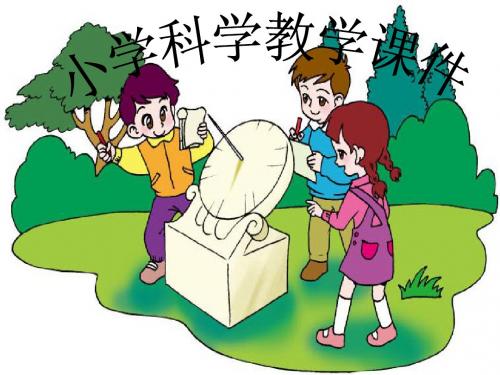 用太阳计时精编PPT