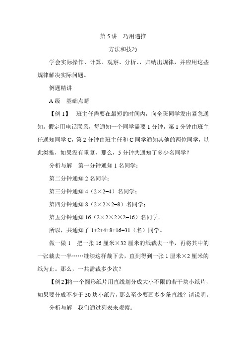【精品】五年级下册数学试题：培优专题讲练：第5讲 巧用递推 人教版