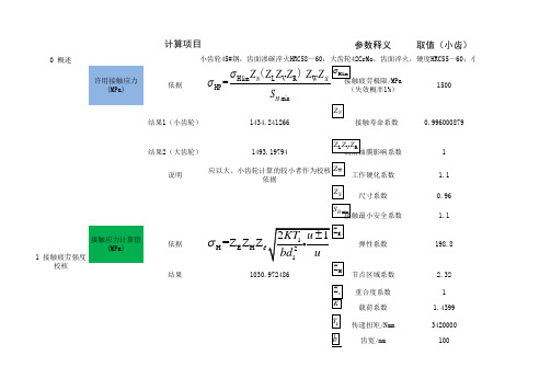 直齿轮三个强度校核